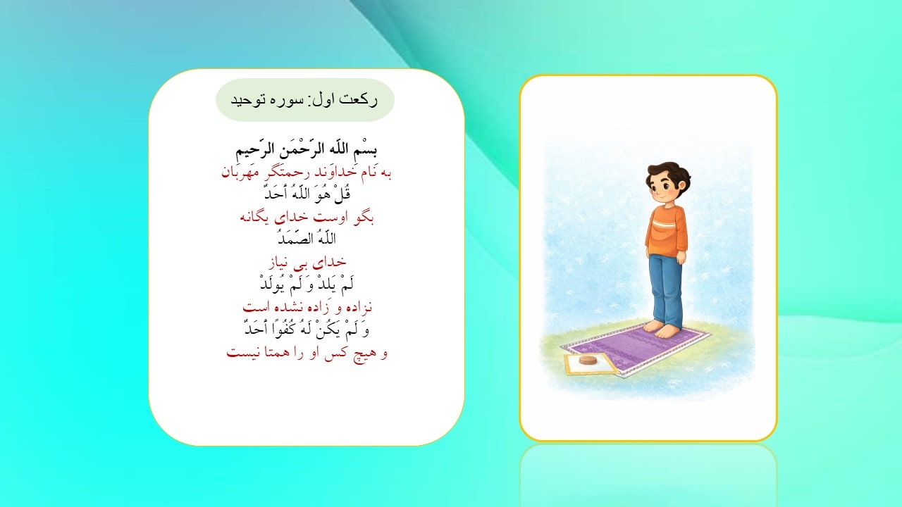 آموزش نماز به کودکان